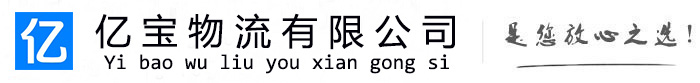 突泉亿宝物流运输公司